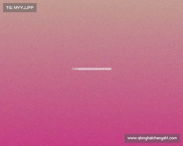 CBA精彩赛事全程直播分析，尽享篮球盛宴与精彩瞬间