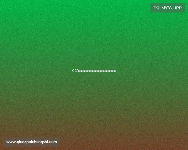 CBA签名球揭秘：明星球员亲笔签名背后的故事与收藏价值