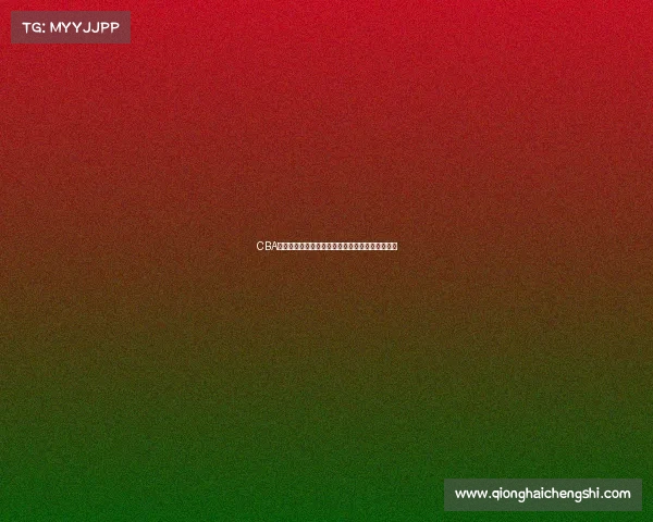 CBA精彩赛事全程直播分析，尽享篮球盛宴与精彩瞬间