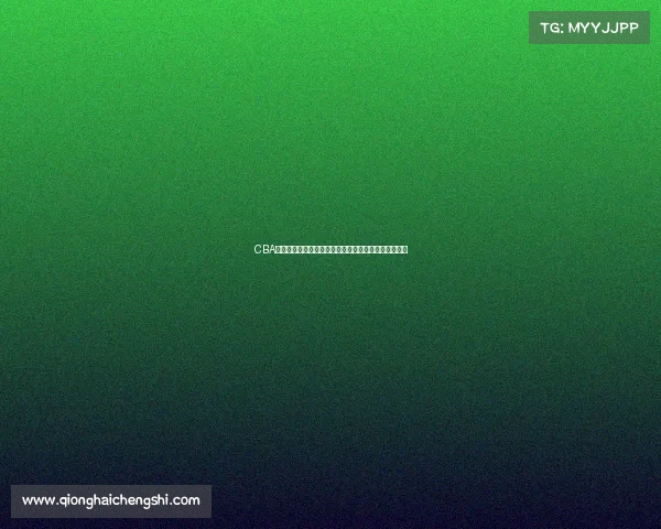 CBA签名球揭秘：明星球员亲笔签名背后的故事与收藏价值